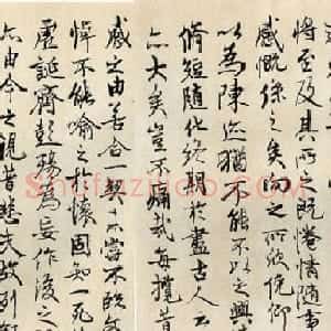 陆抑非行书作品临《兰亭序》