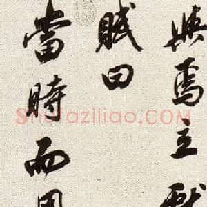 董其昌行书欣赏《白羽扇赋》卷