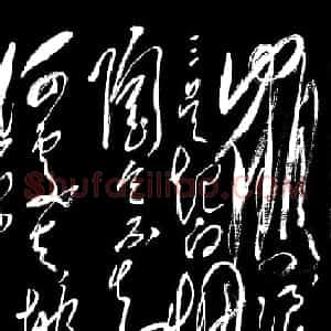 毛泽东草书《七律·登庐山》