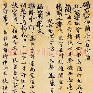 唐代楷书书法墨迹《碣石调幽兰第五》
