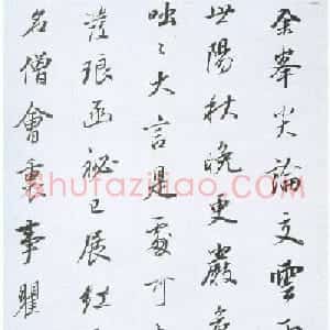 董其昌行书作品欣赏《余峰尖论交云雨》
