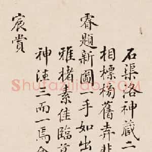 清朝5位一品高官的小楷墨迹