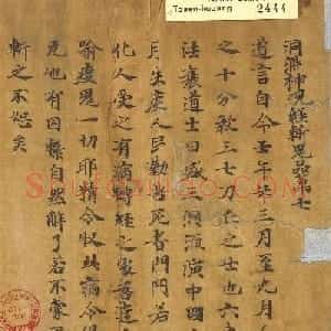 唐代写经卷《洞渊神呪经斩鬼品苐七》