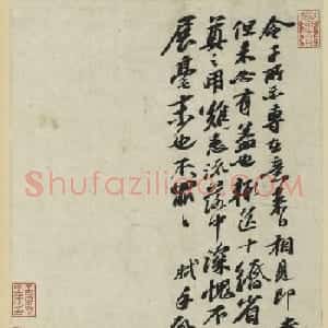 苏轼行书墨迹欣赏《令子帖》和《阳羡帖》