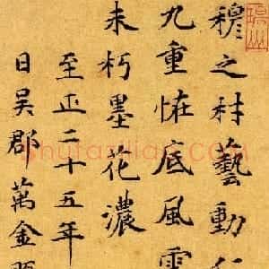 元代僧人万金书法题字墨迹