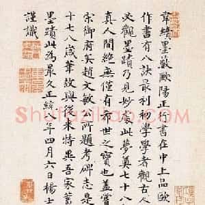 明代内阁大臣杨士奇楷书手迹欣赏