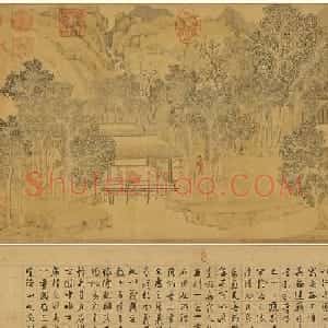 文徴明洛原草堂图卷+行书洛原记