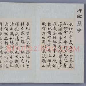 乾隆帝行书临兰亭序册