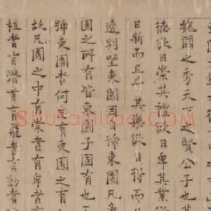明代湛若水楷书作品欣赏《东园记》