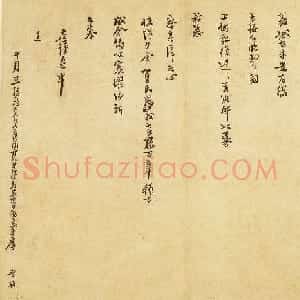 宋代李寿朋行书《渭阳帖》