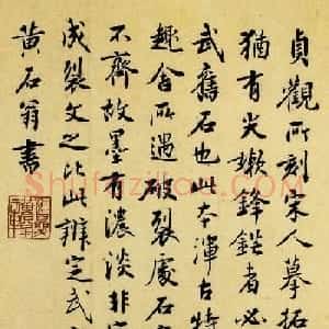 元代道士黄石翁书法题跋定武兰亭