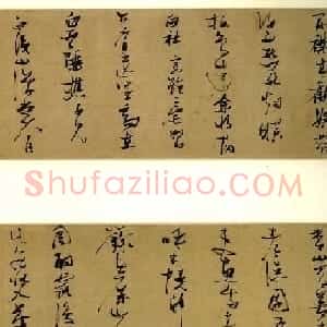 张瑞图行草书法欣赏《孟襄阳诗卷》