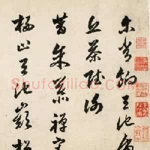 明代娄坚行草书《茶赋》