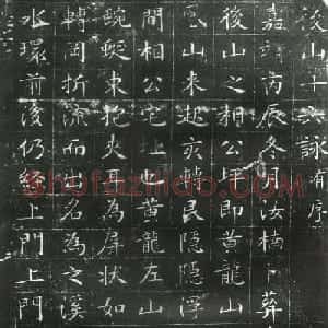 文徵明小楷书法《后山十六詠》