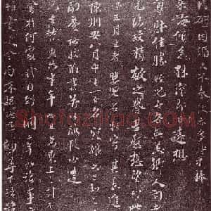 苏轼手札精品《临政精敏帖》