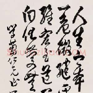 北洋军阀直系首领吴佩孚书法作品