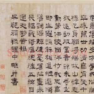 元末明初顾禄隶书《商山四皓赋》