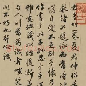 吏部尚书王直70岁行书诗题墨迹