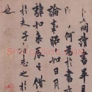欧阳询行楷书卜商读书帖页