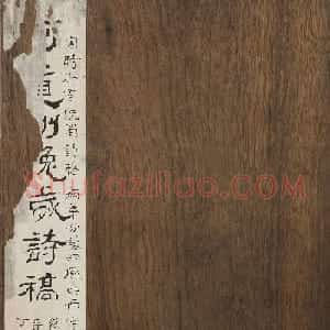 何绍基手稿《何道洲晚岁诗稿》册