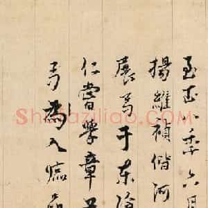 元代杨维桢行书题跋《邓文原临急就章》