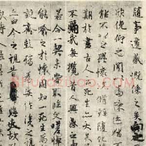 虞世南书法作品欣赏临《兰亭序》