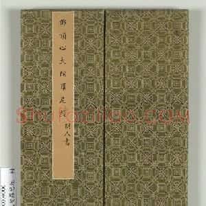 明人金字楷书《佛顶心大陀罗尼经》册