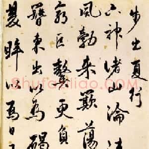 明代王世贞行草书法作品欣赏《乐府词》