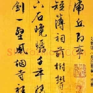 文征明行书欣赏《虎丘即事》诗册