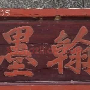 江西最后一名状元刘绎书法欣赏