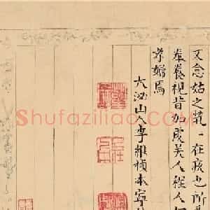 明代李维桢楷书《程吴节妇传》