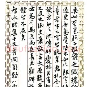 曹宝麟行书作品《海岳名言》