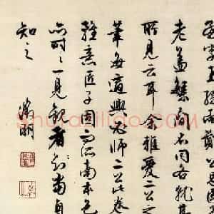 文徵明行书自题漪兰竹石图