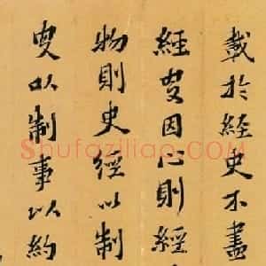 黄道周楷书作品欣赏《宓衍堂铭》