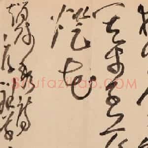 王厚祥书法草书作品欣赏