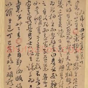 清代傅山行草书法册页《左传》