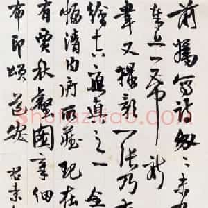 叶恭绰书法信札