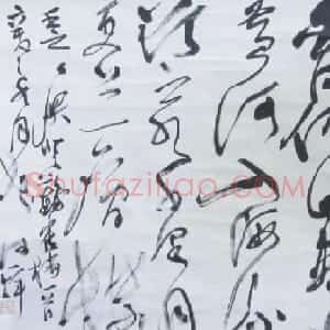 何连仁书法作品欣赏