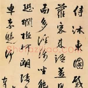 清初文人毛奇龄书法艺术欣赏