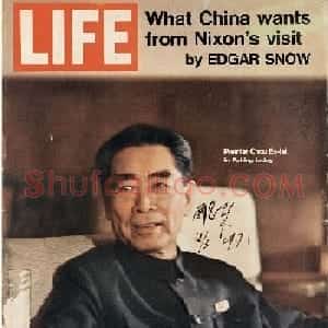 周恩来手迹--西泠印社拍卖品4件