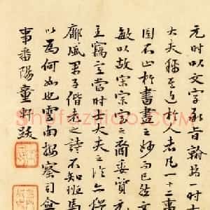 明朝礼部尚书童轩书法墨迹