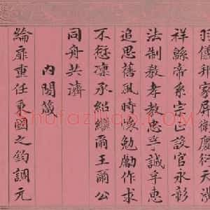清代蒋攸铦楷书《训昭熙绩》册