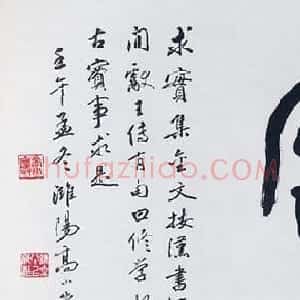 高小岩书法作品欣赏