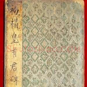 欧阳询楷书《初拓皇甫君碑》济南图书馆高清本