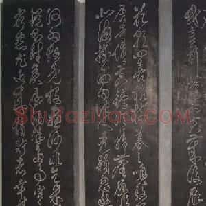傅山草书赏析《西村漫吟》条屏