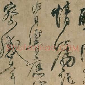 柳公权行草书法鉴赏《蒙诏帖》墨本