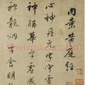 董其昌行书黄庭内景经卷
