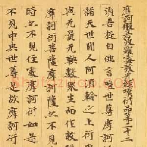 敦煌小楷《摩诃般若波罗蜜放光经卷第七》