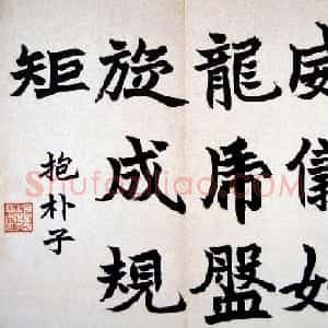 赵之谦书法欣赏节录古训册页