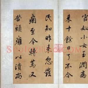 董其昌行书临王羲之官奴帖真迹